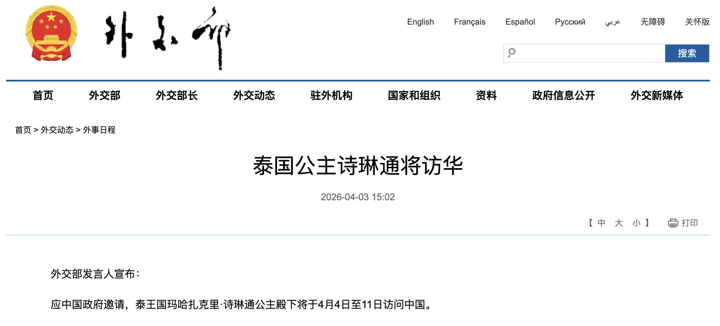 “我喜欢中国，还喜欢见中国人”，泰国“顶流老友”诗琳通公主第